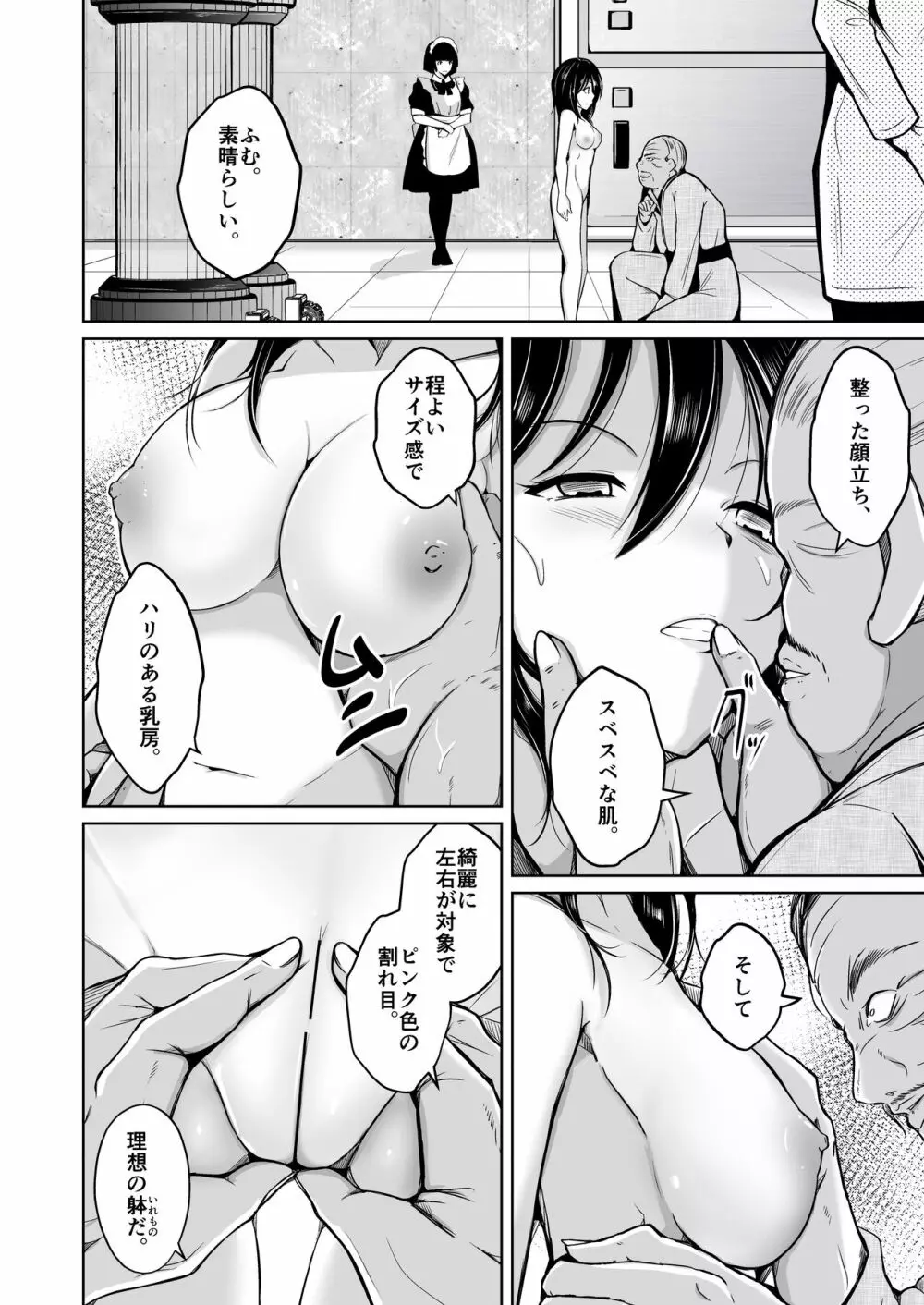 sequence 入れ替わる二人のカラダ Page.5