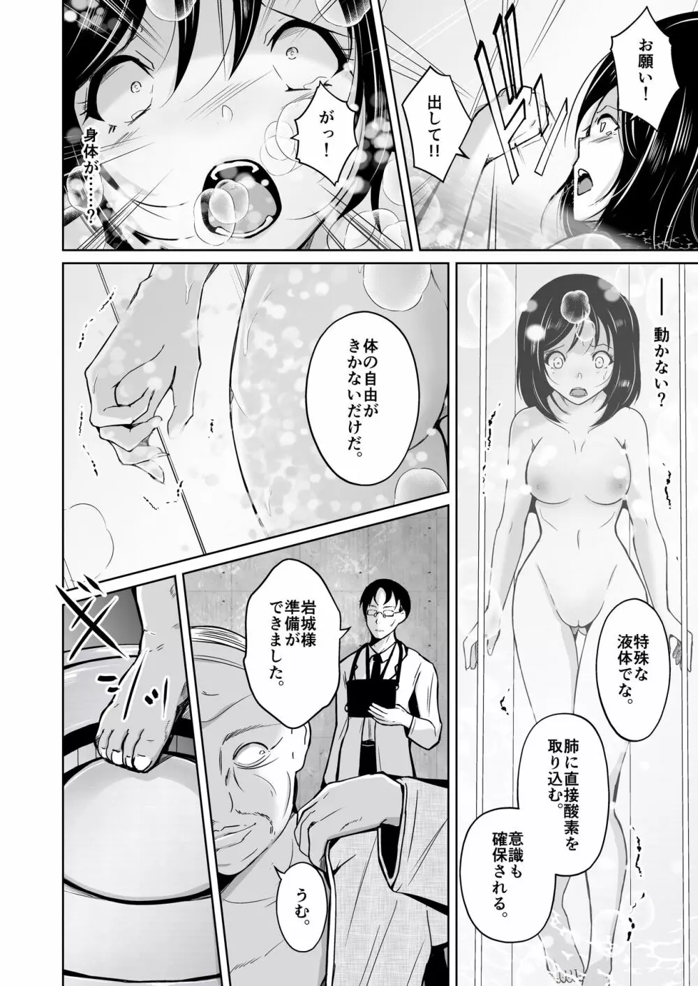 sequence 入れ替わる二人のカラダ Page.9