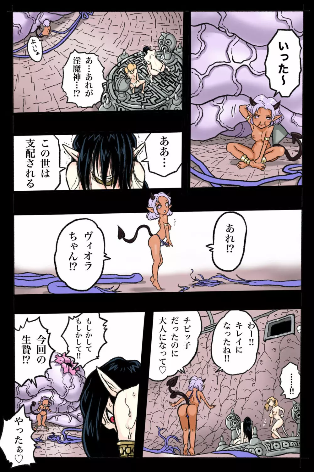 まんこく武術会2 〜淫魔神⭐復活〜 Page.46