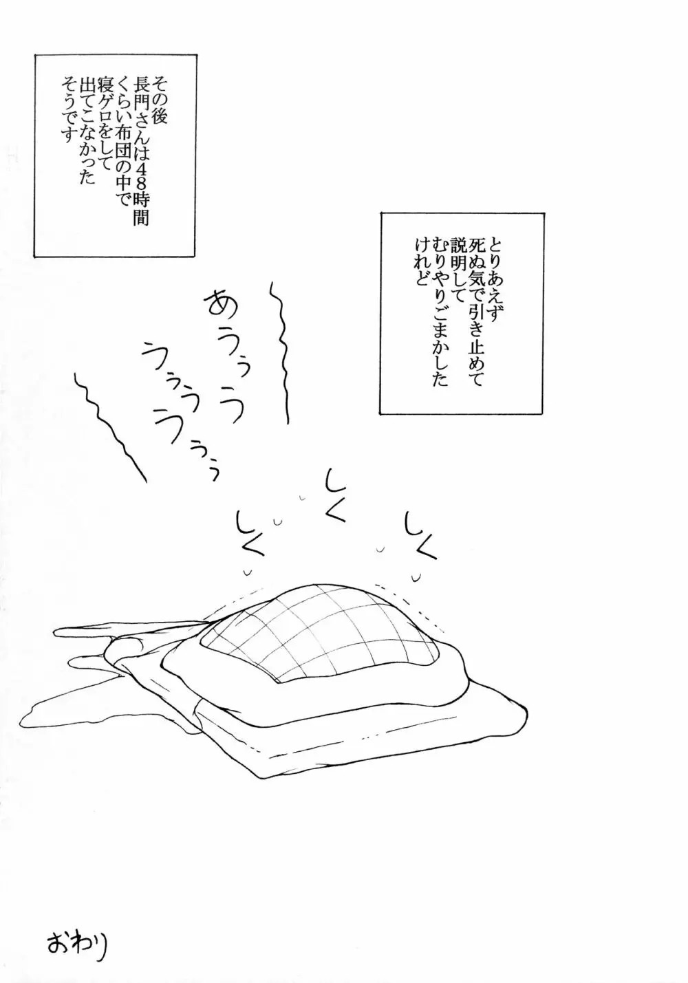 長門さんなコピー本 Page.14