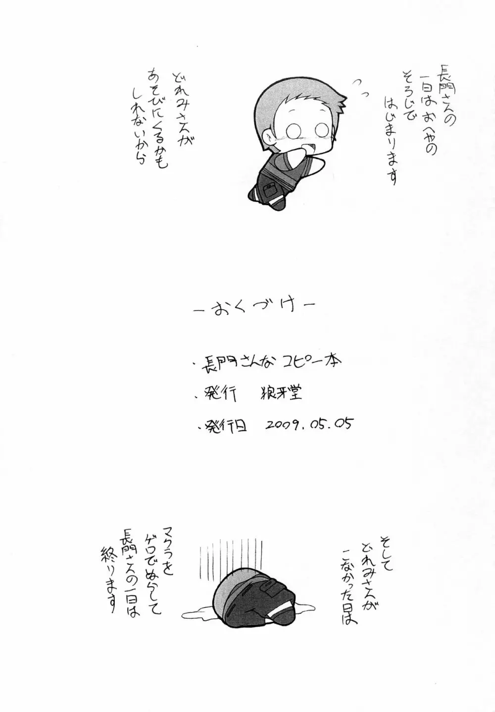 長門さんなコピー本 Page.23