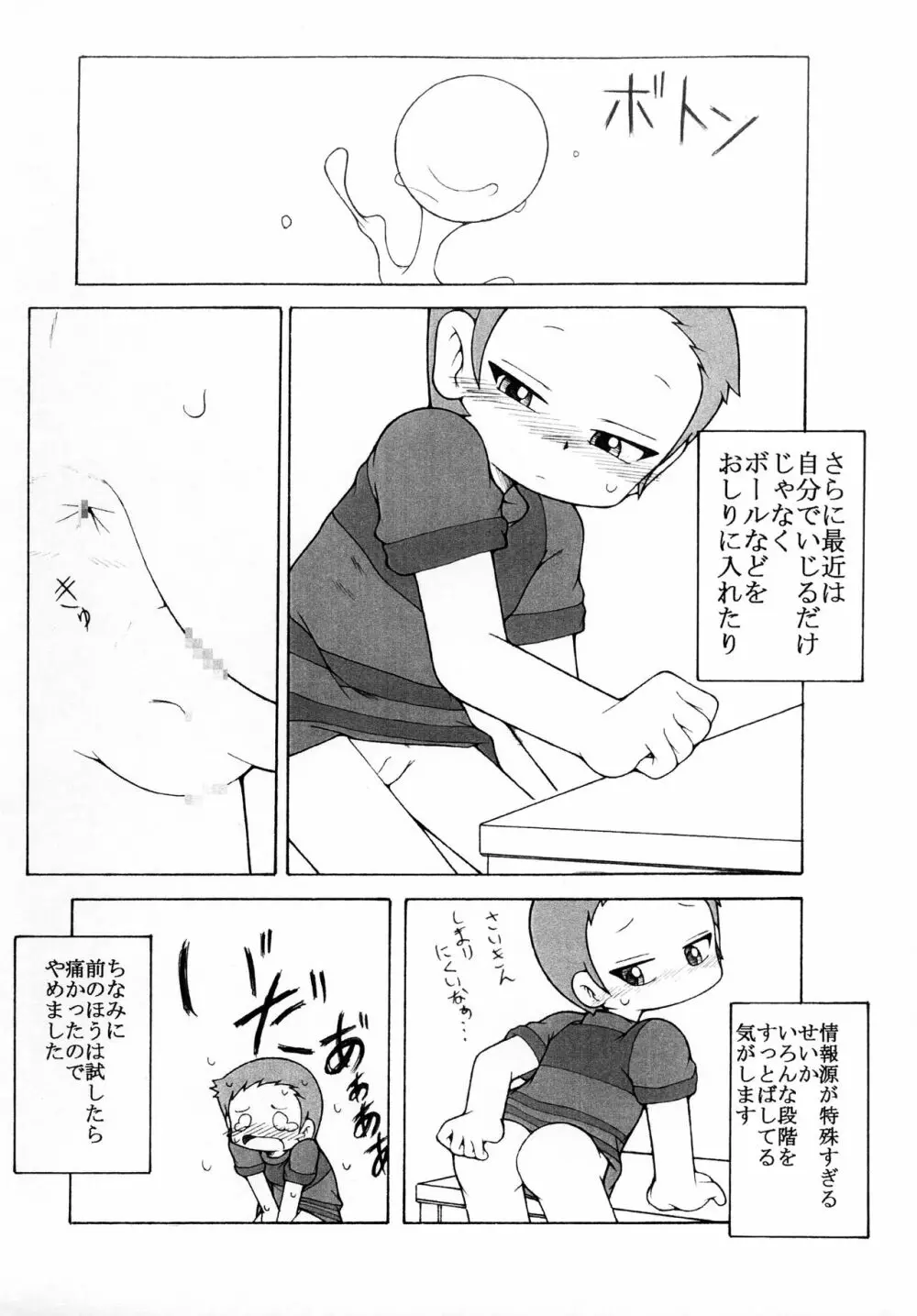 長門さんなコピー本 Page.8