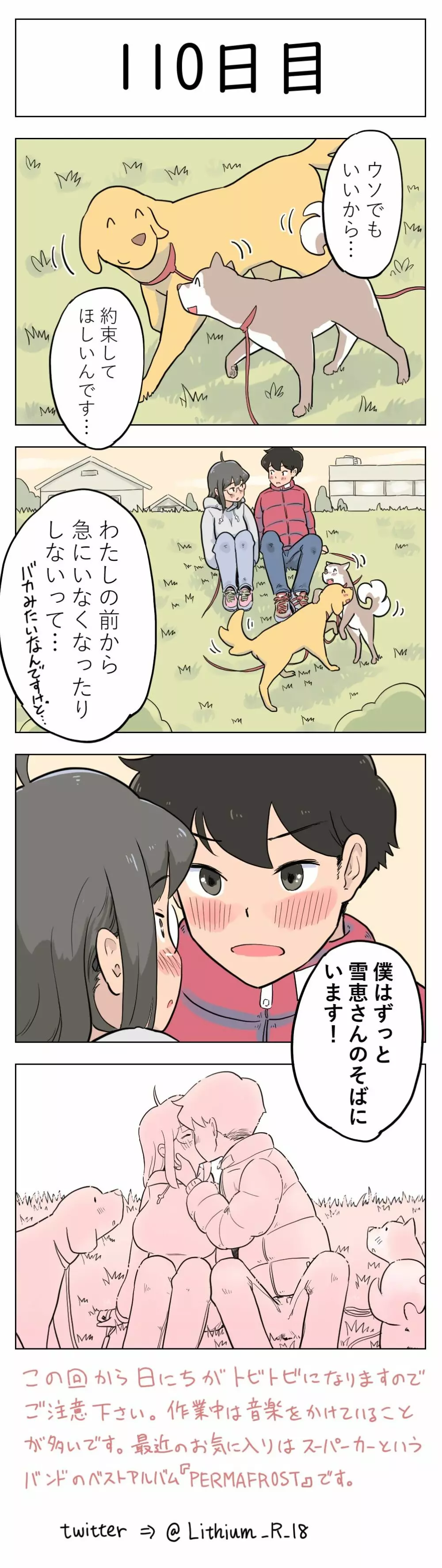 100日後に愛犬とセックスする地味巨乳メガネちゃん Page.109