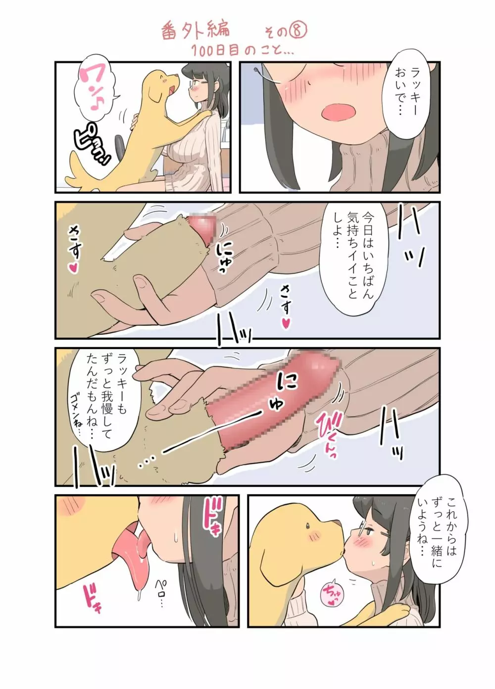 100日後に愛犬とセックスする地味巨乳メガネちゃん Page.127