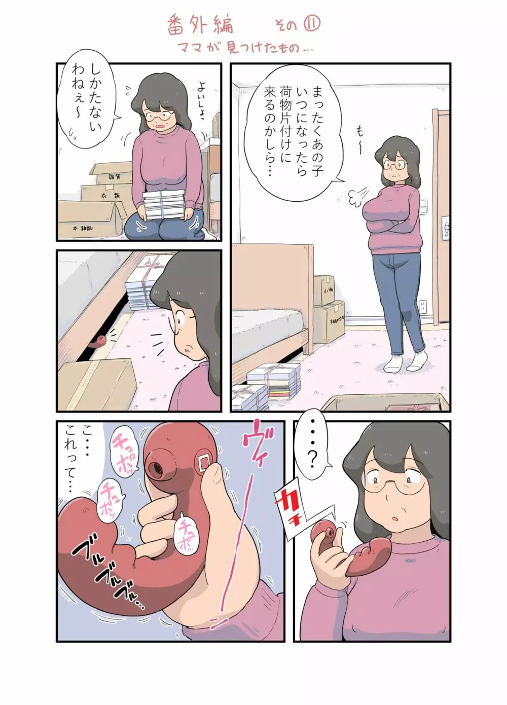 100日後に愛犬とセックスする地味巨乳メガネちゃん Page.138