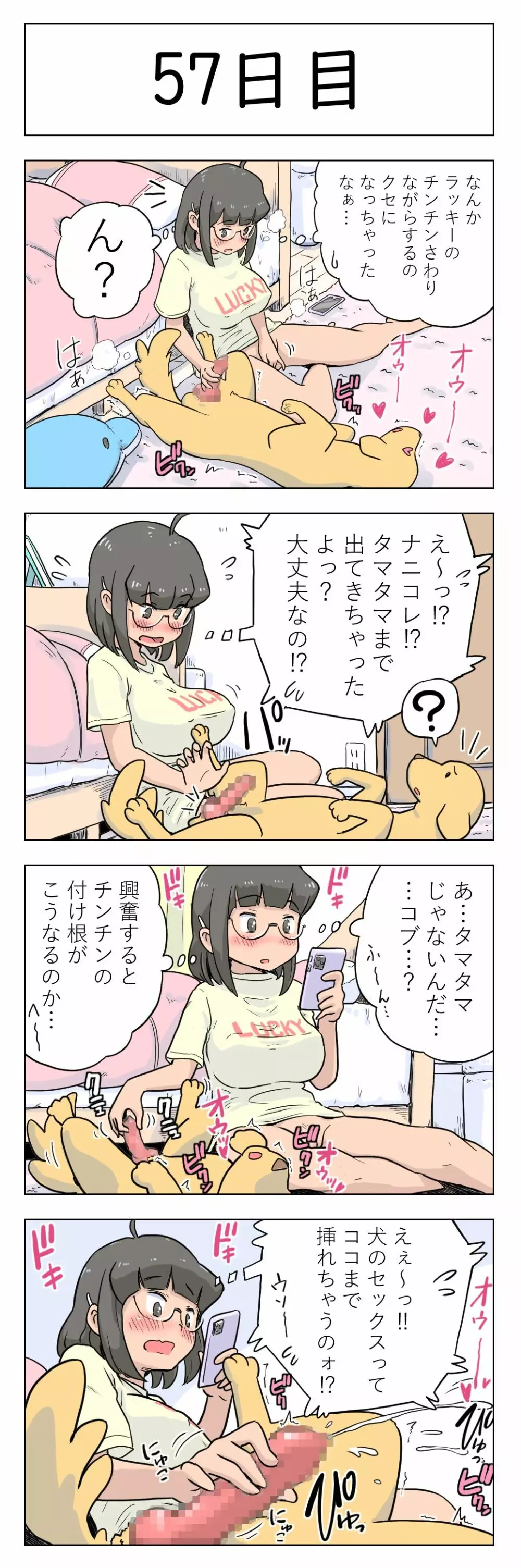 100日後に愛犬とセックスする地味巨乳メガネちゃん Page.59
