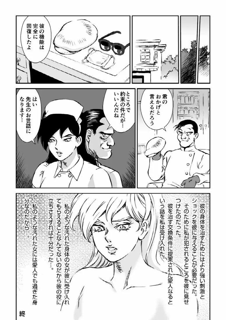 漫画マカロニ 赤い邪婬 Page.16