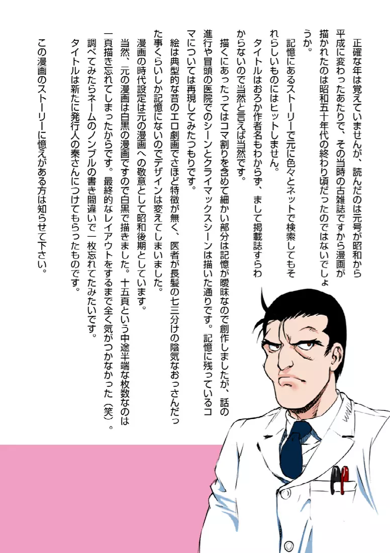 漫画マカロニ 赤い邪婬 Page.18