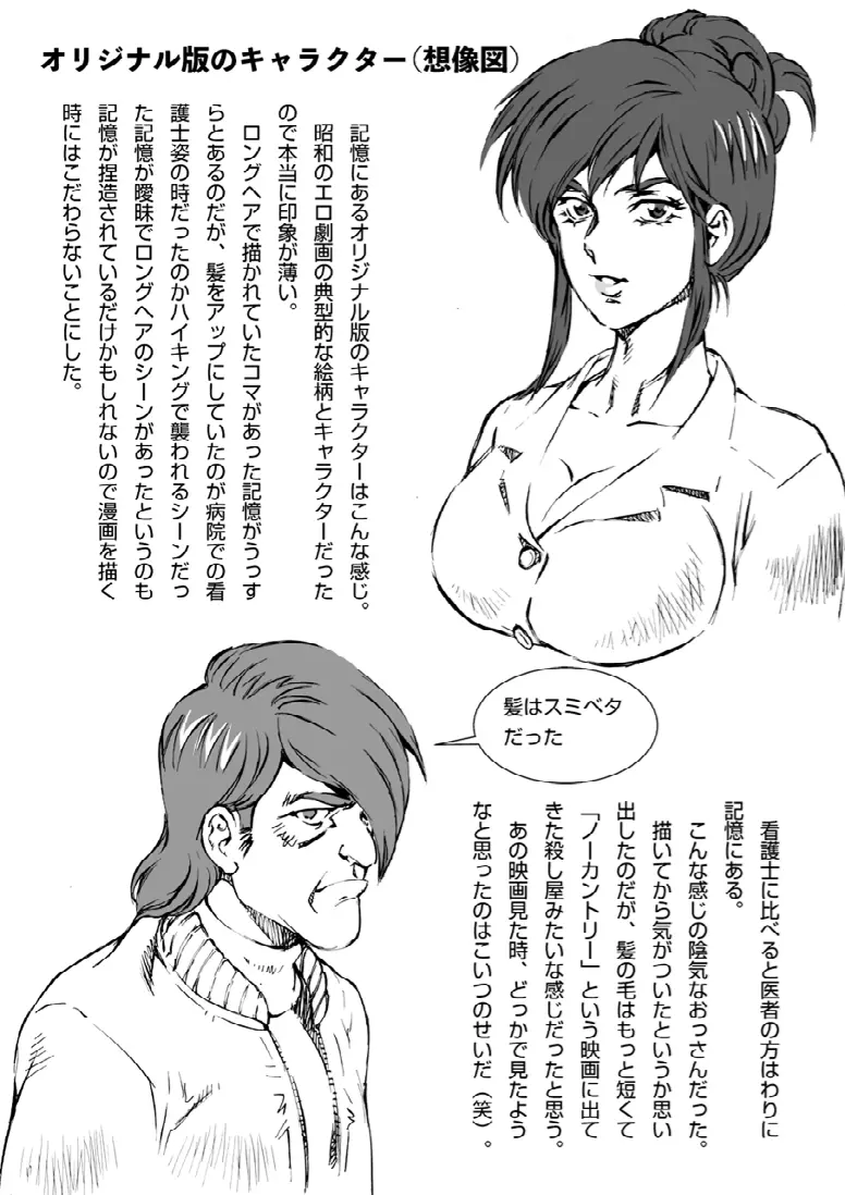 漫画マカロニ 赤い邪婬 Page.19