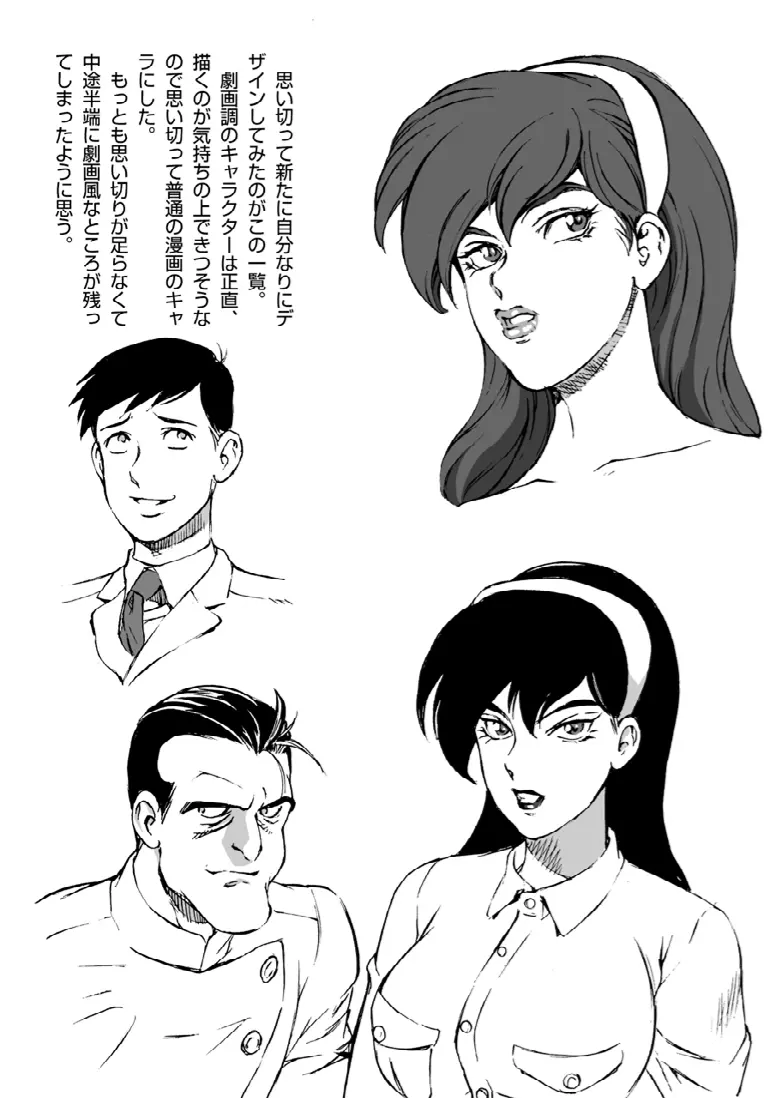 漫画マカロニ 赤い邪婬 Page.21