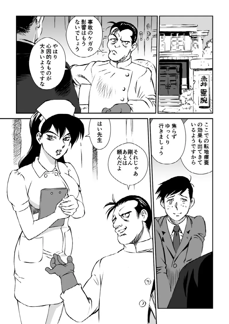 漫画マカロニ 赤い邪婬 Page.3