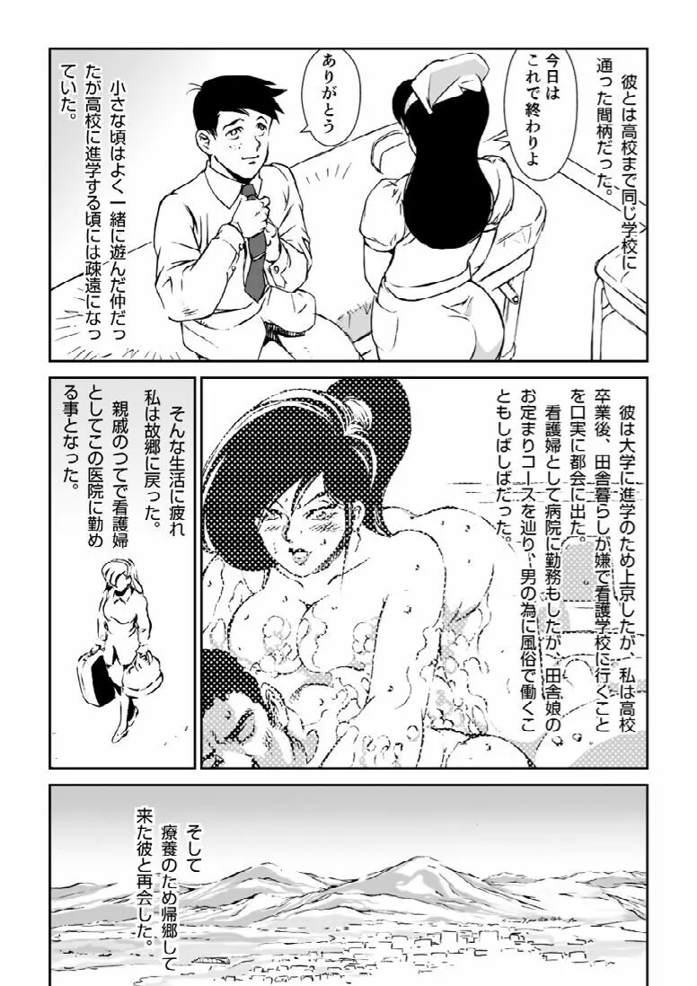漫画マカロニ 赤い邪婬 Page.5
