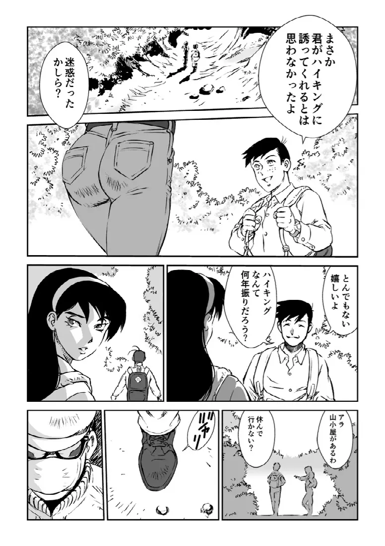 漫画マカロニ 赤い邪婬 Page.6