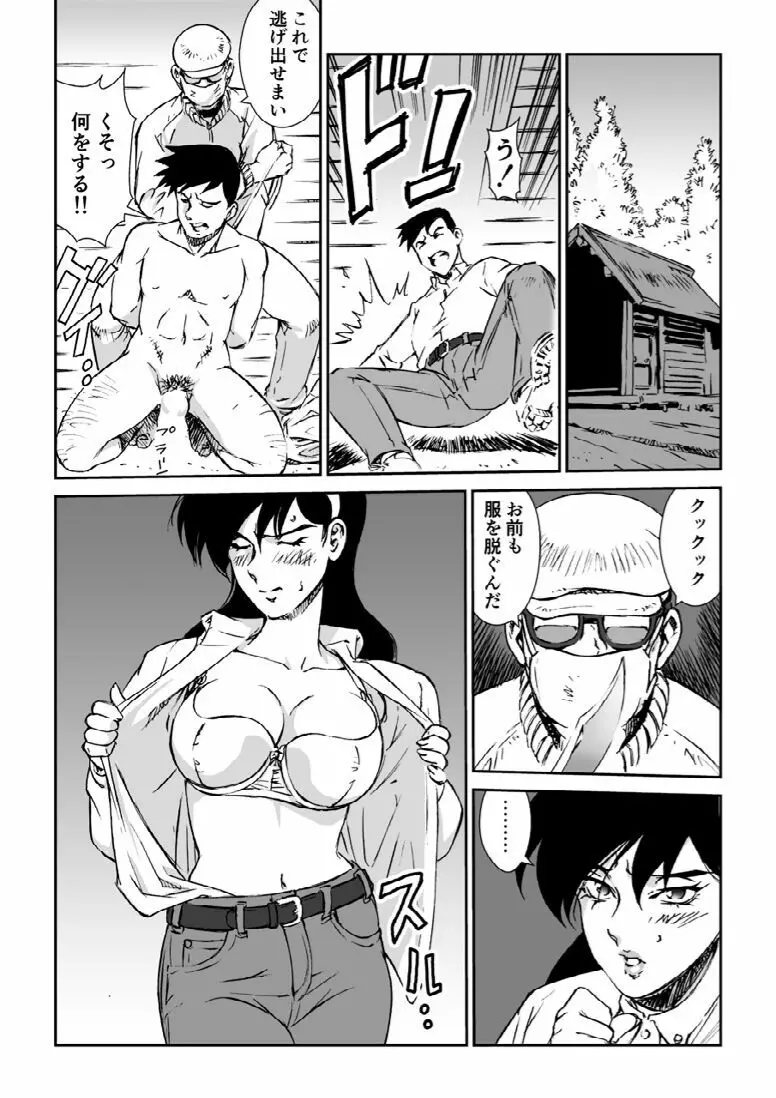 漫画マカロニ 赤い邪婬 Page.8