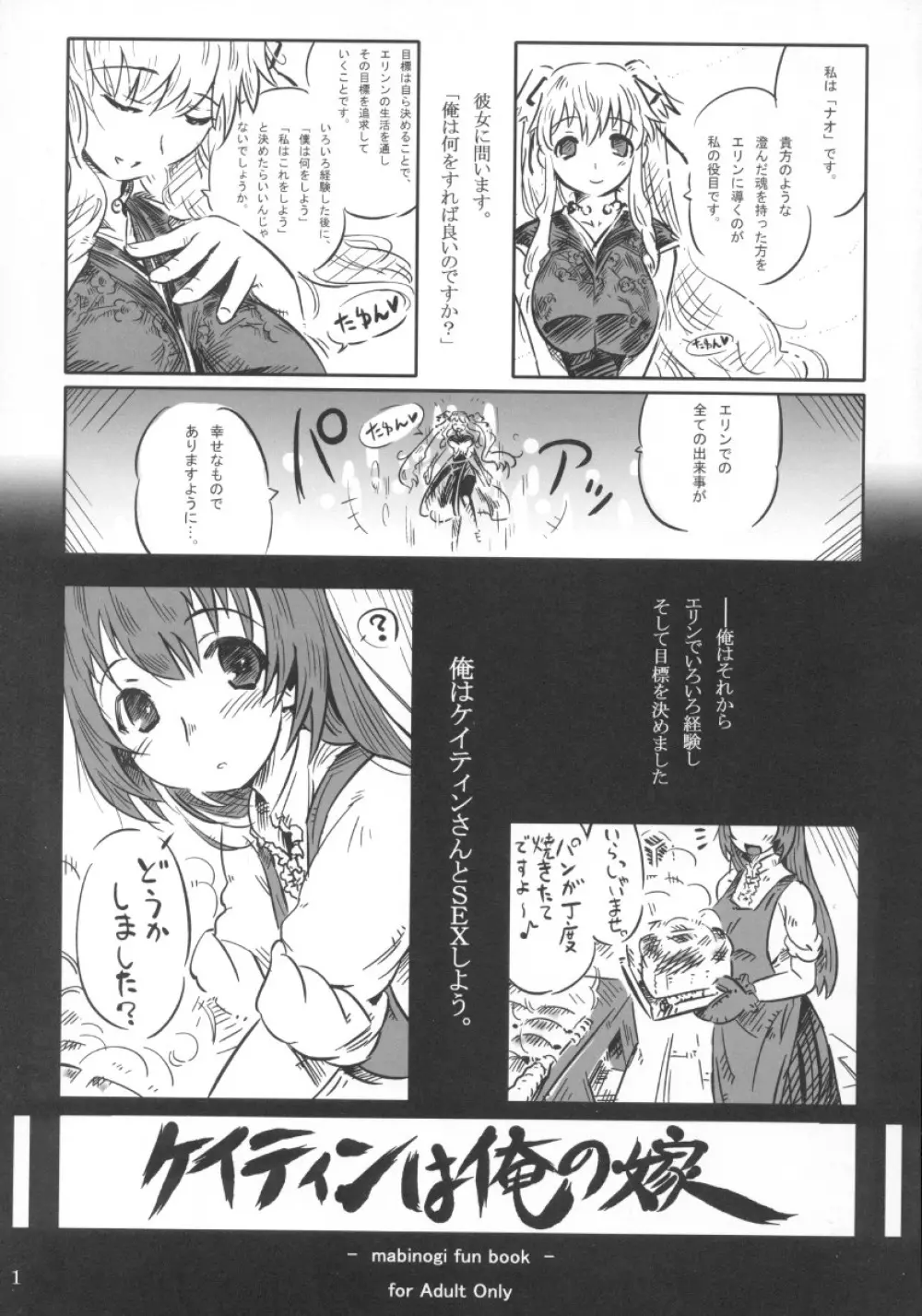 ケイティンは俺の嫁 Page.1