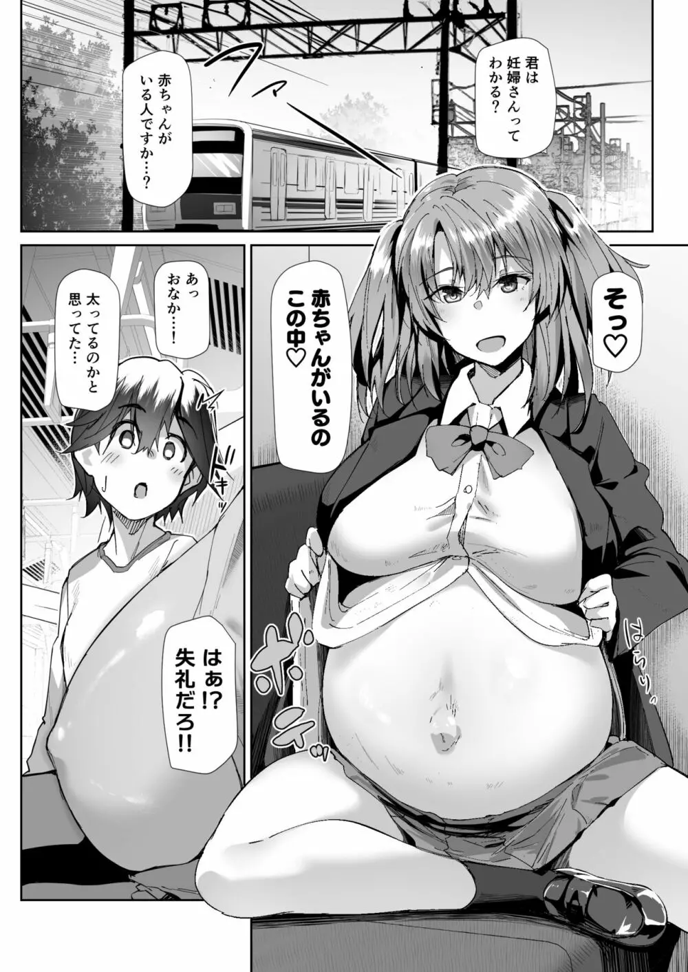 優先席に座ってしまったショタを捕食するJK妊婦の漫画 Page.2