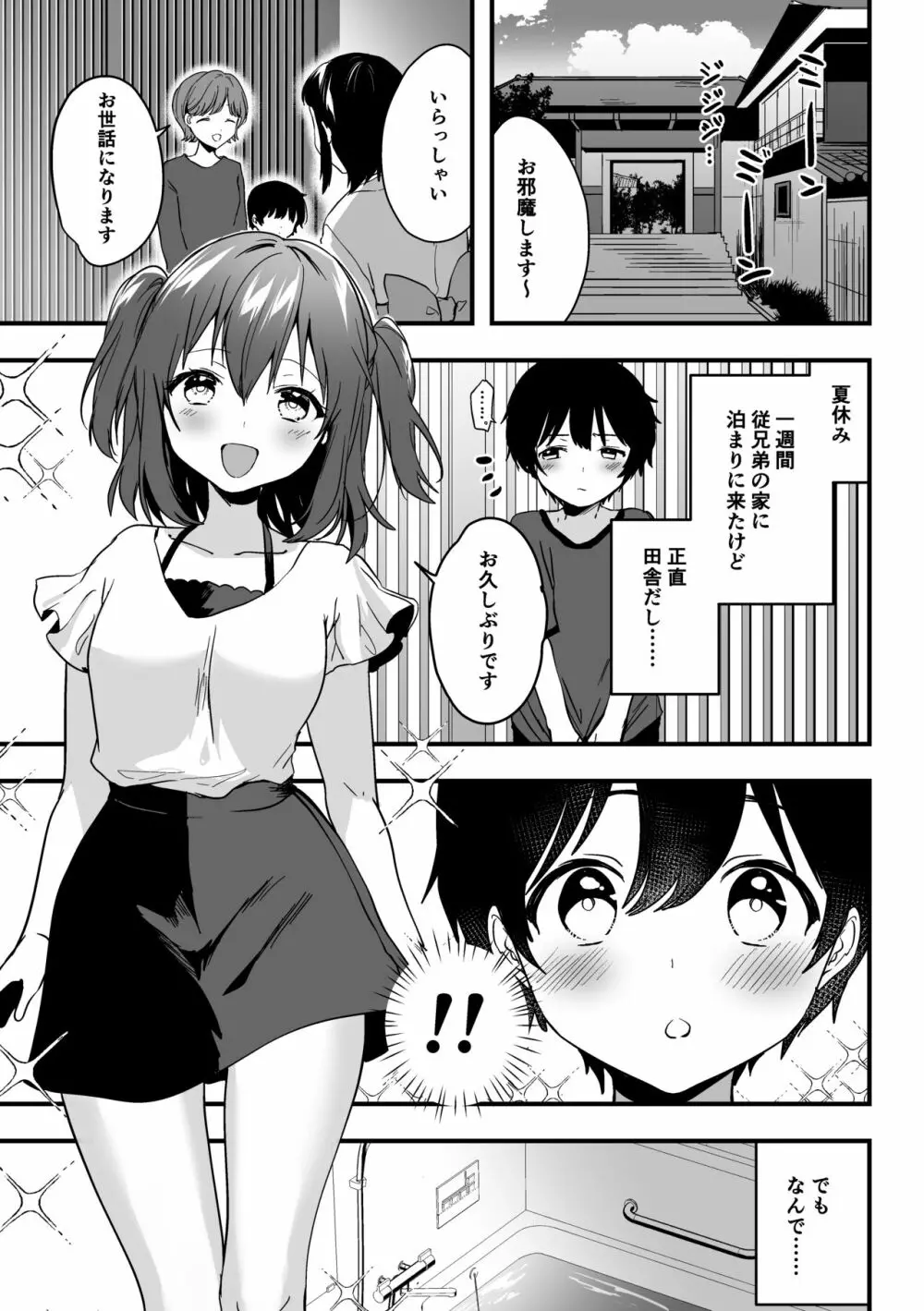 ルビィちゃんとショタのえちえち漫画10ページ Page.1