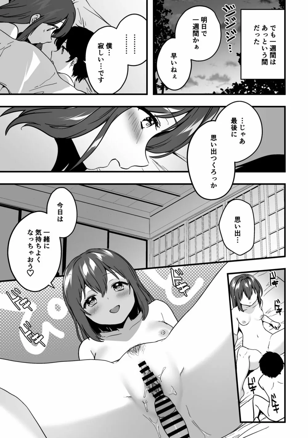 ルビィちゃんとショタのえちえち漫画10ページ Page.6