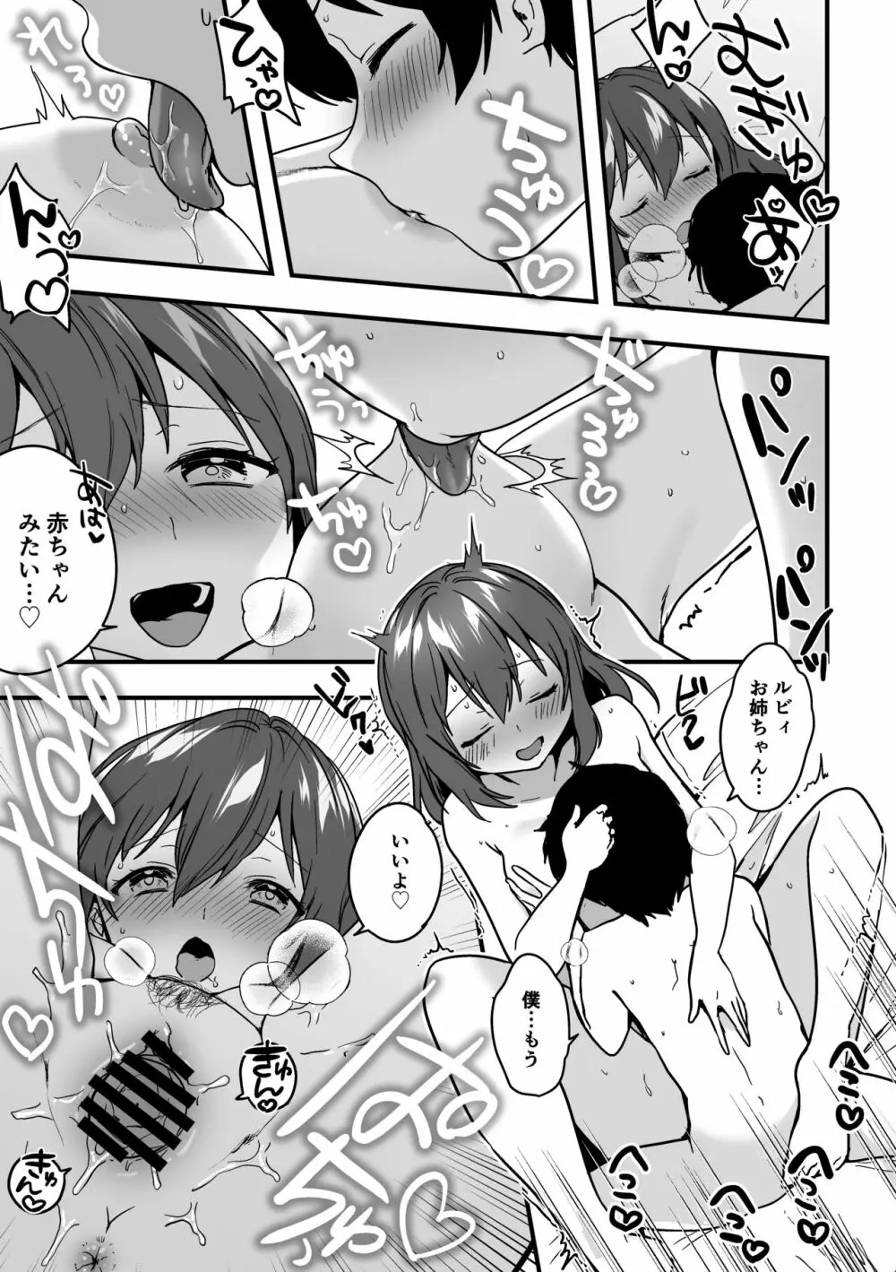 ルビィちゃんとショタのえちえち漫画10ページ Page.8