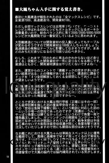 蒸れスパッツちゃん WITH 俺提督の日々 Page.12