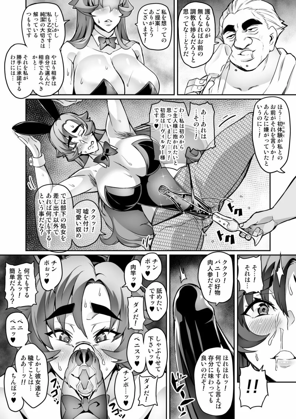 討魔戦姫セシリアIF フレイヤとヴィルダーの変態合宿編 Page.11