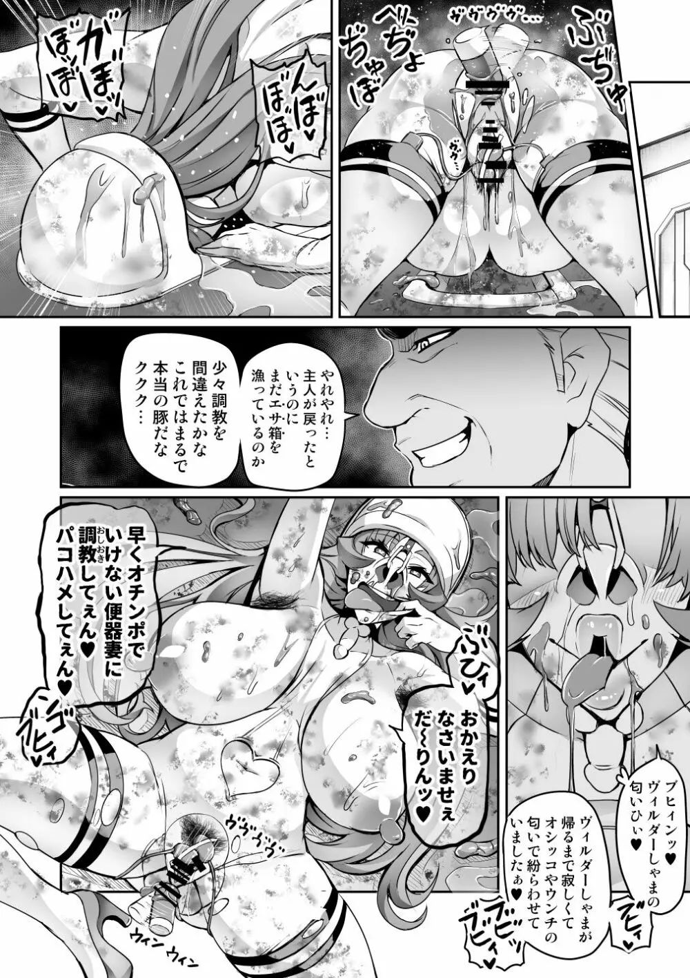 討魔戦姫セシリアIF フレイヤとヴィルダーの変態合宿編 Page.24