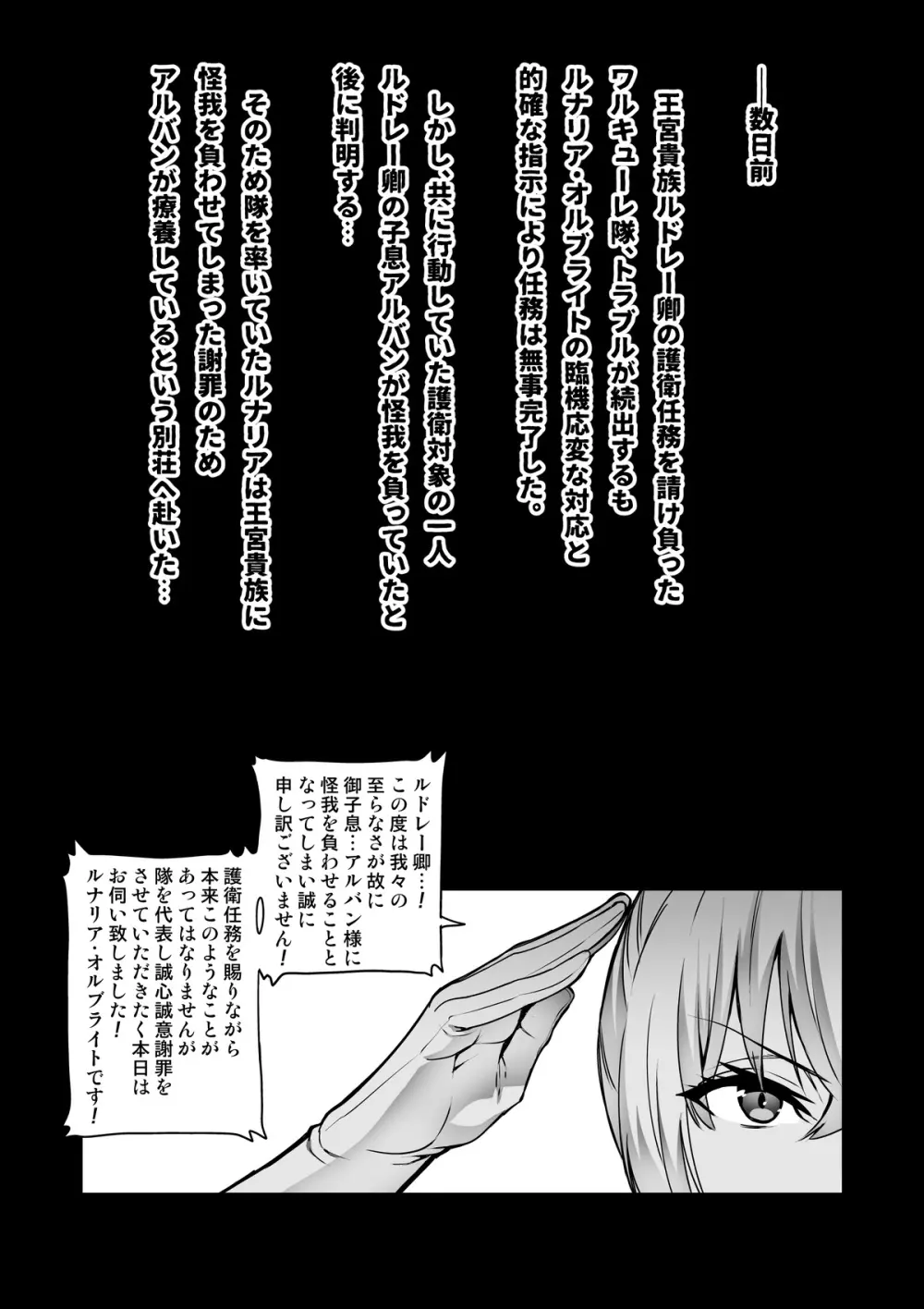 討魔戦姫セシリアIF ルナリアと変態王族の罠編 Page.2