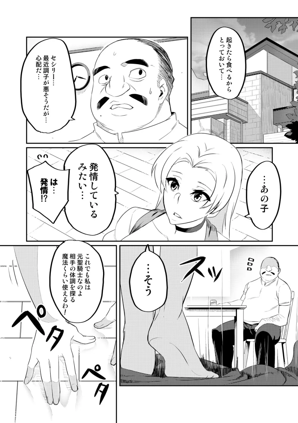 討魔戦姫セシリアIF~番外編 Page.10