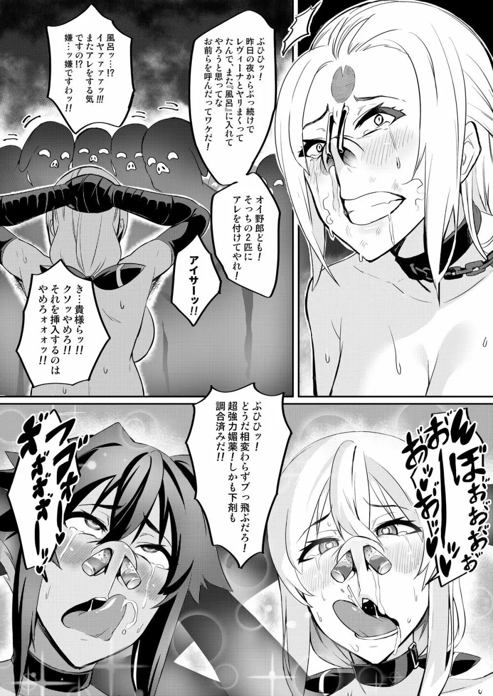 討魔戦姫セシリアIF~番外編 Page.21