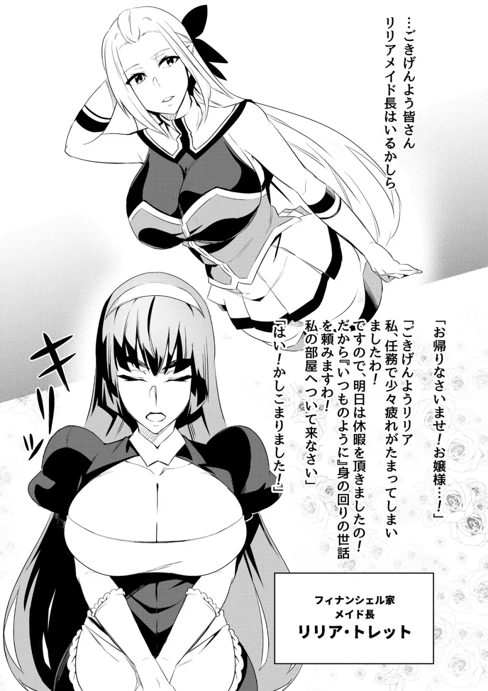 討魔戦姫セシリアIF~番外編 Page.3