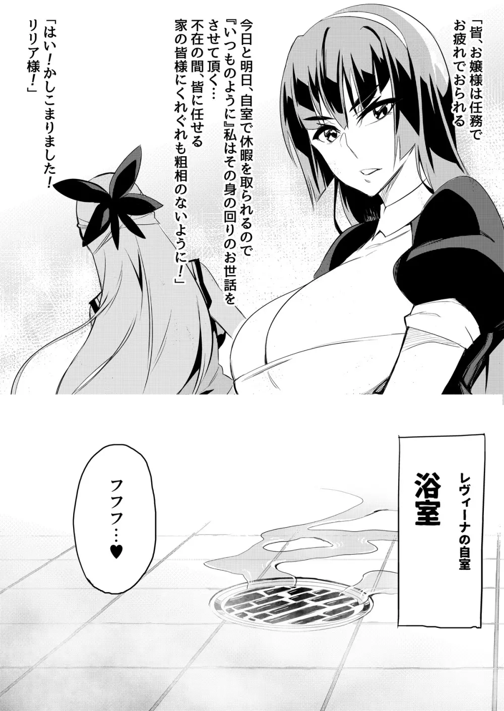 討魔戦姫セシリアIF~番外編 Page.4