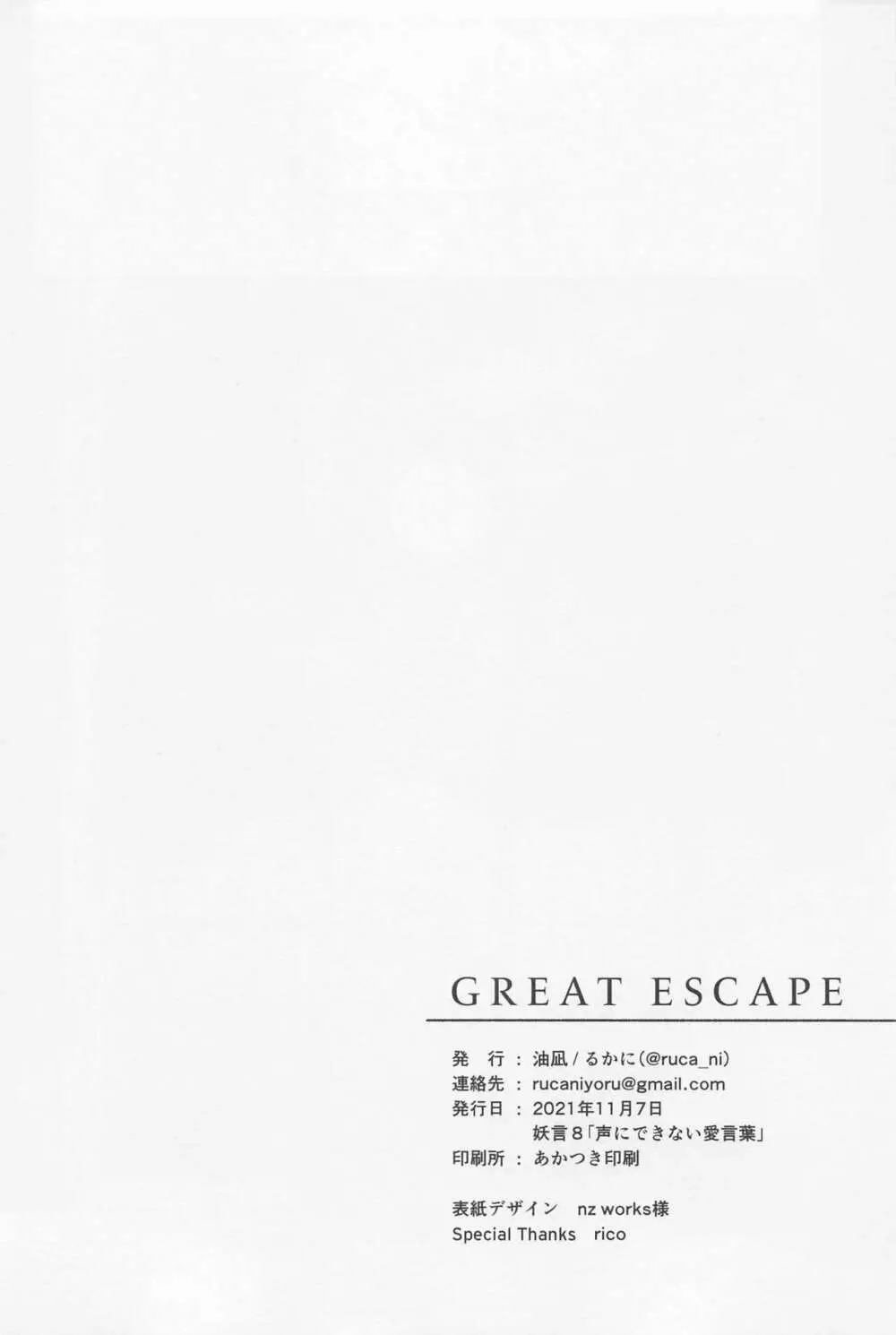 GREAT ESCAPE Page.56