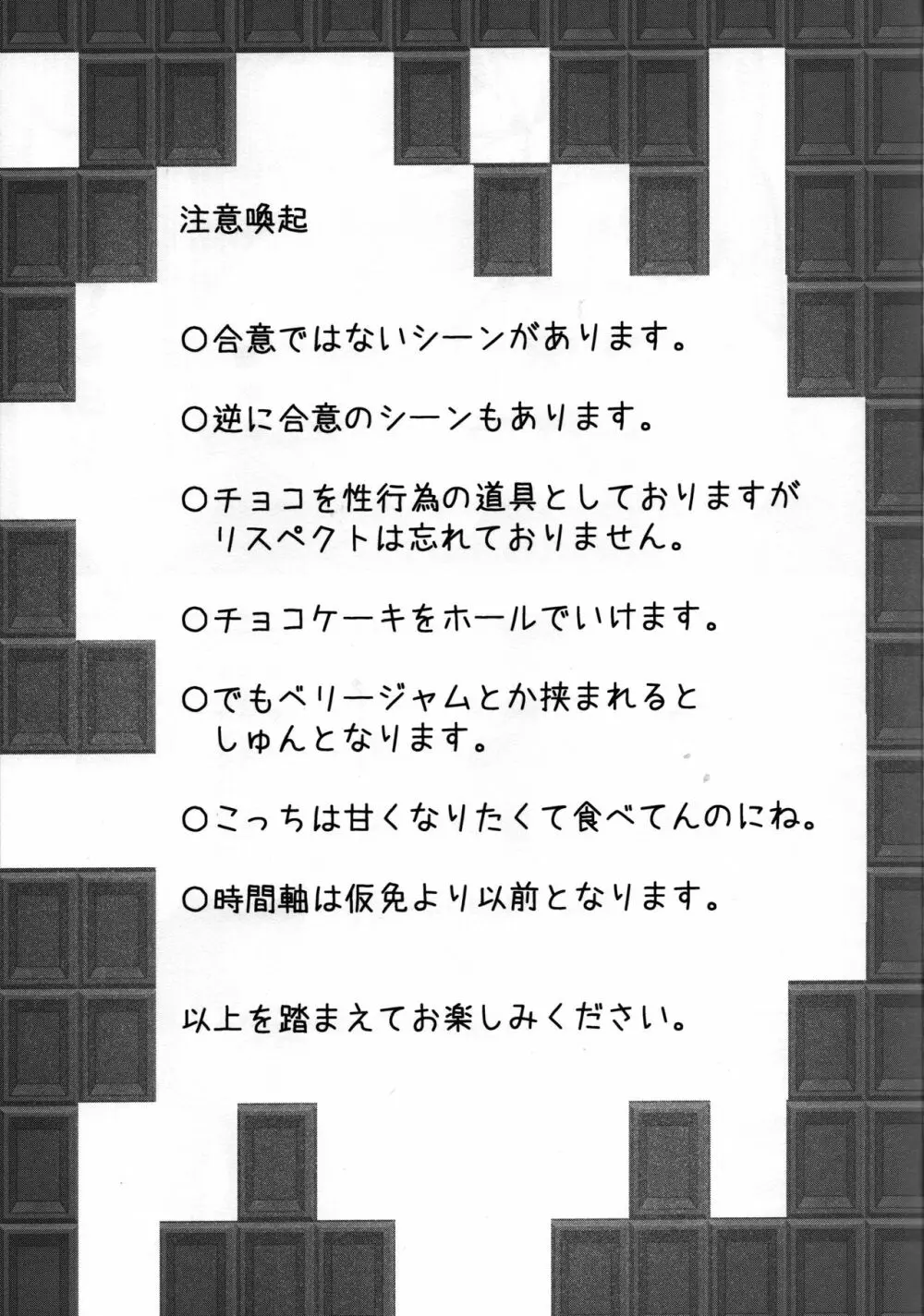 睡姦チョコレート Page.2