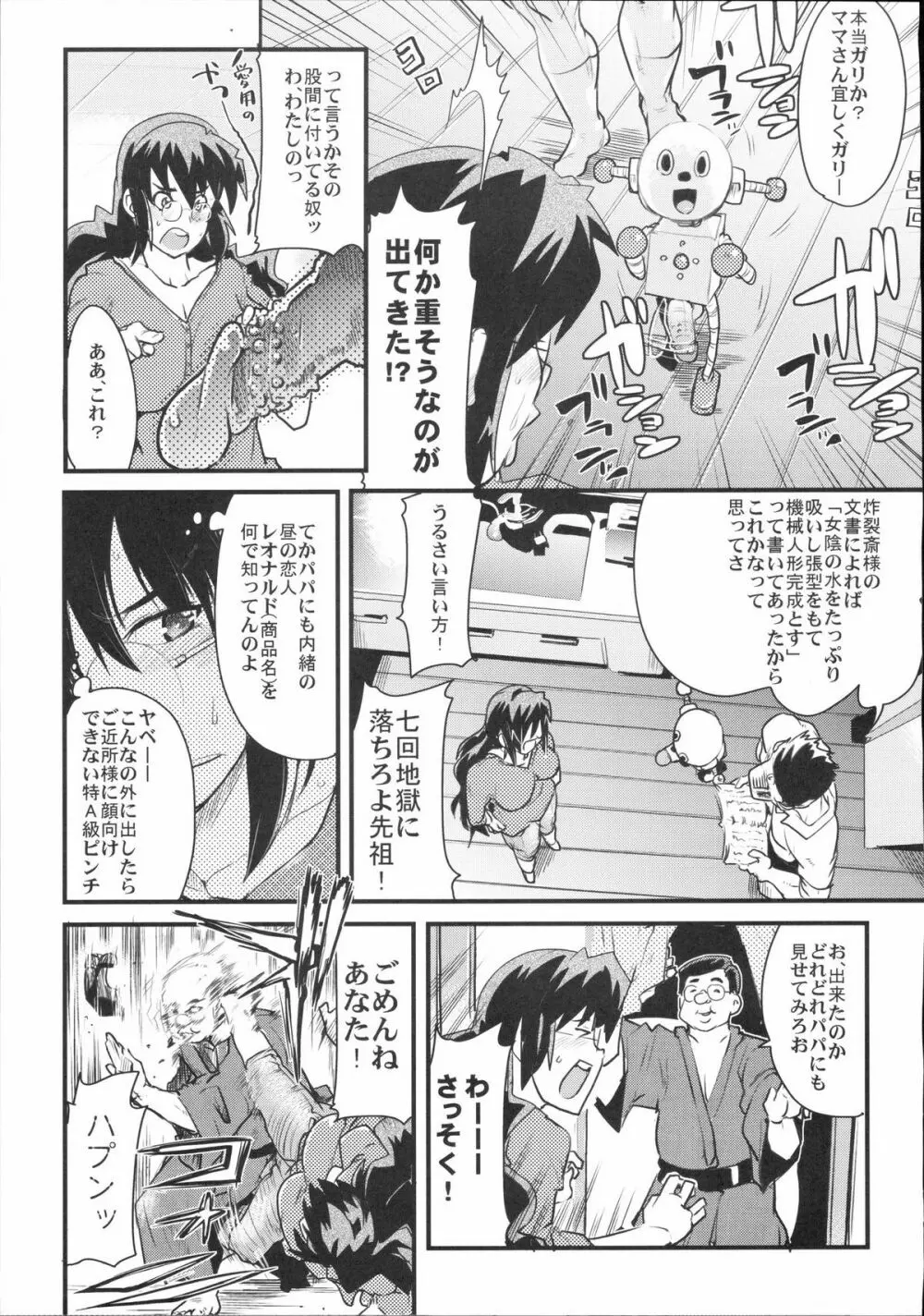 真髄 VOL.2 Page.106