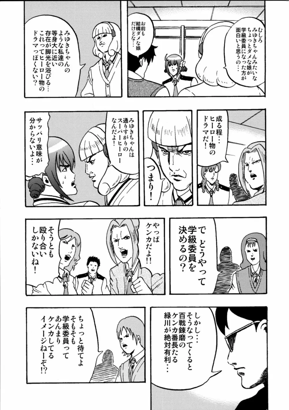 魁!!七色ヶ丘中学校 Page.12