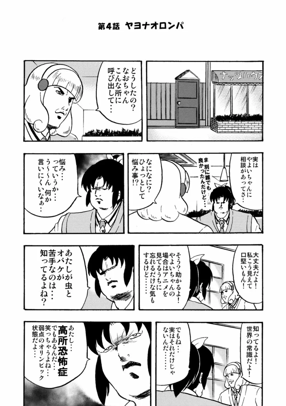 魁!!七色ヶ丘中学校 Page.21