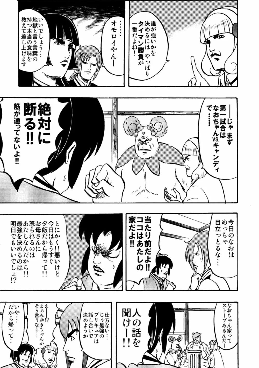 魁!!七色ヶ丘中学校 Page.41