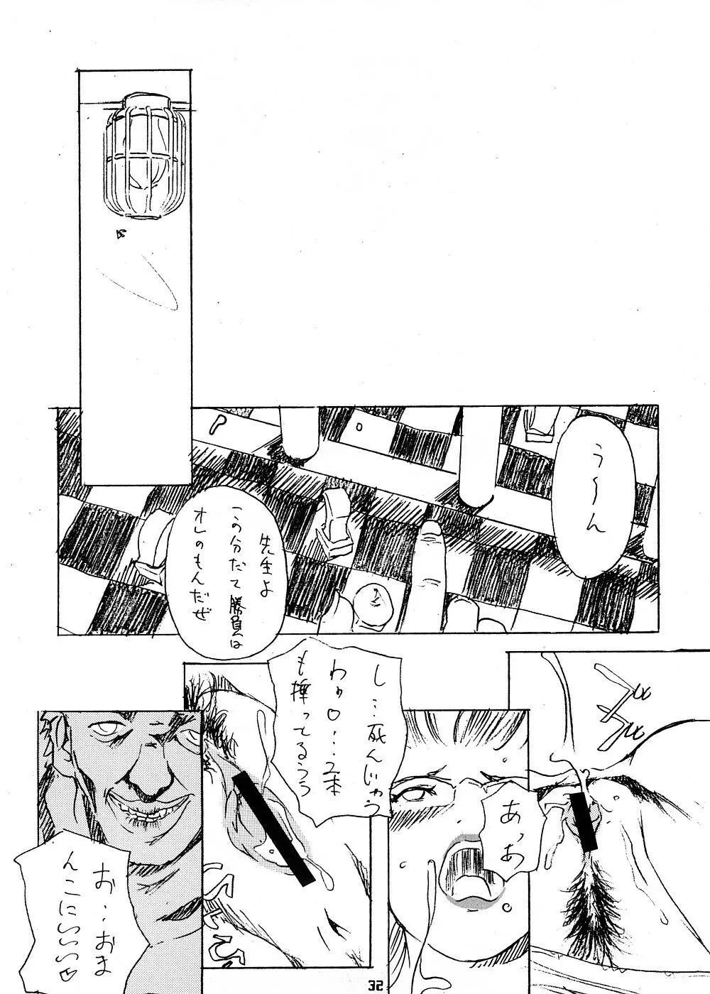 砂の壁 Page.29