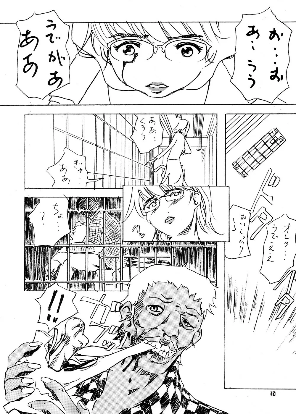 砂の壁 Page.7