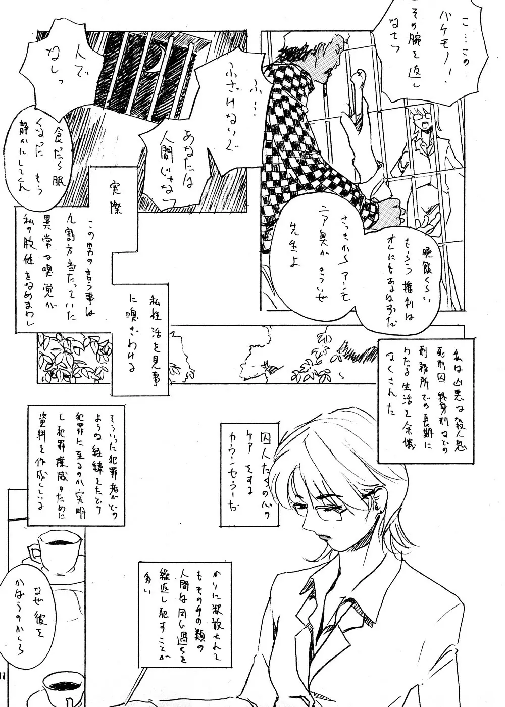 砂の壁 Page.8