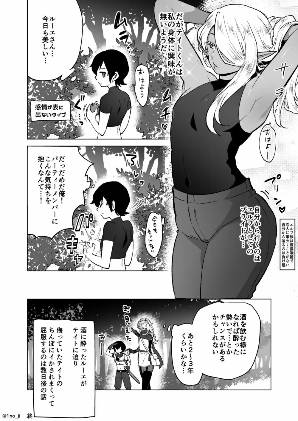 少年に襲われたいエルフさん♂の漫画 Page.4