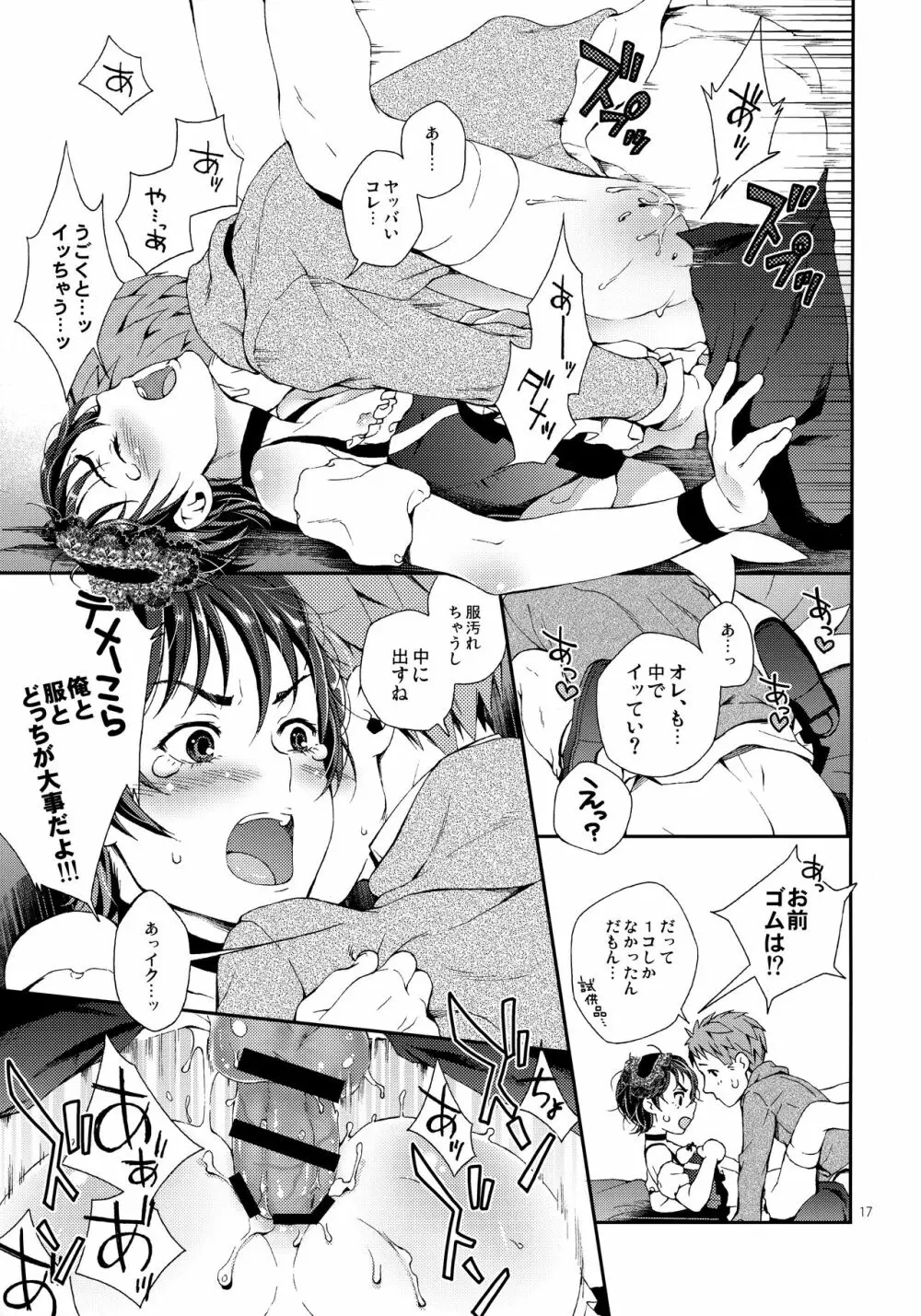 七瀬くんはメイド服 Page.16