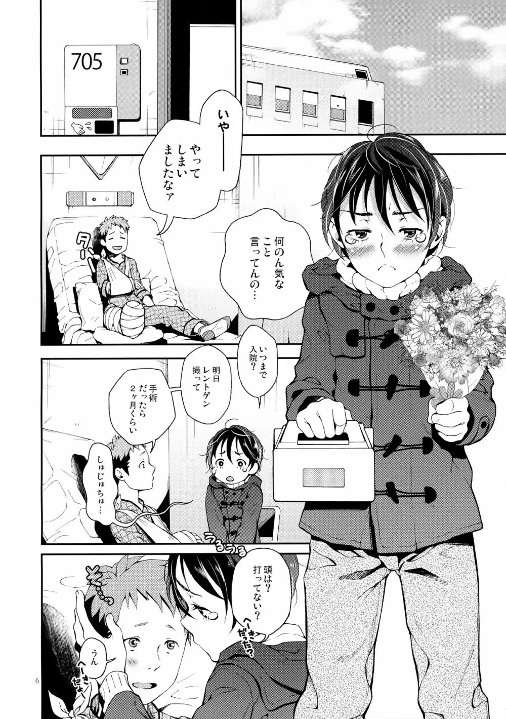 七瀬くんとナース服 Page.5