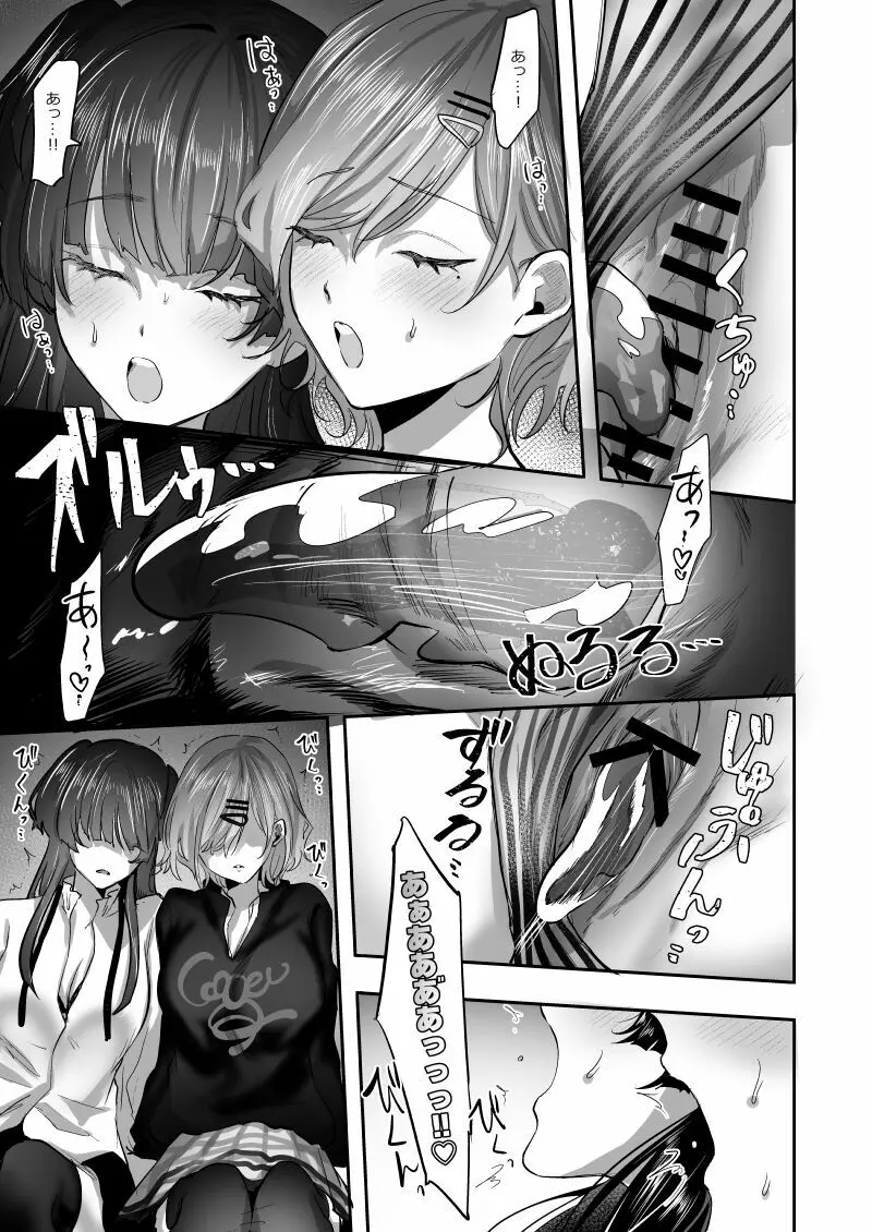 憑依百合漫画 Page.2