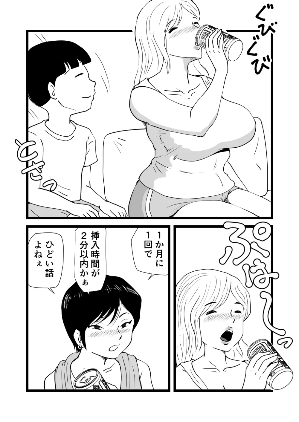 ママとあゆみさんに搾り取られる息子の話 Page.14