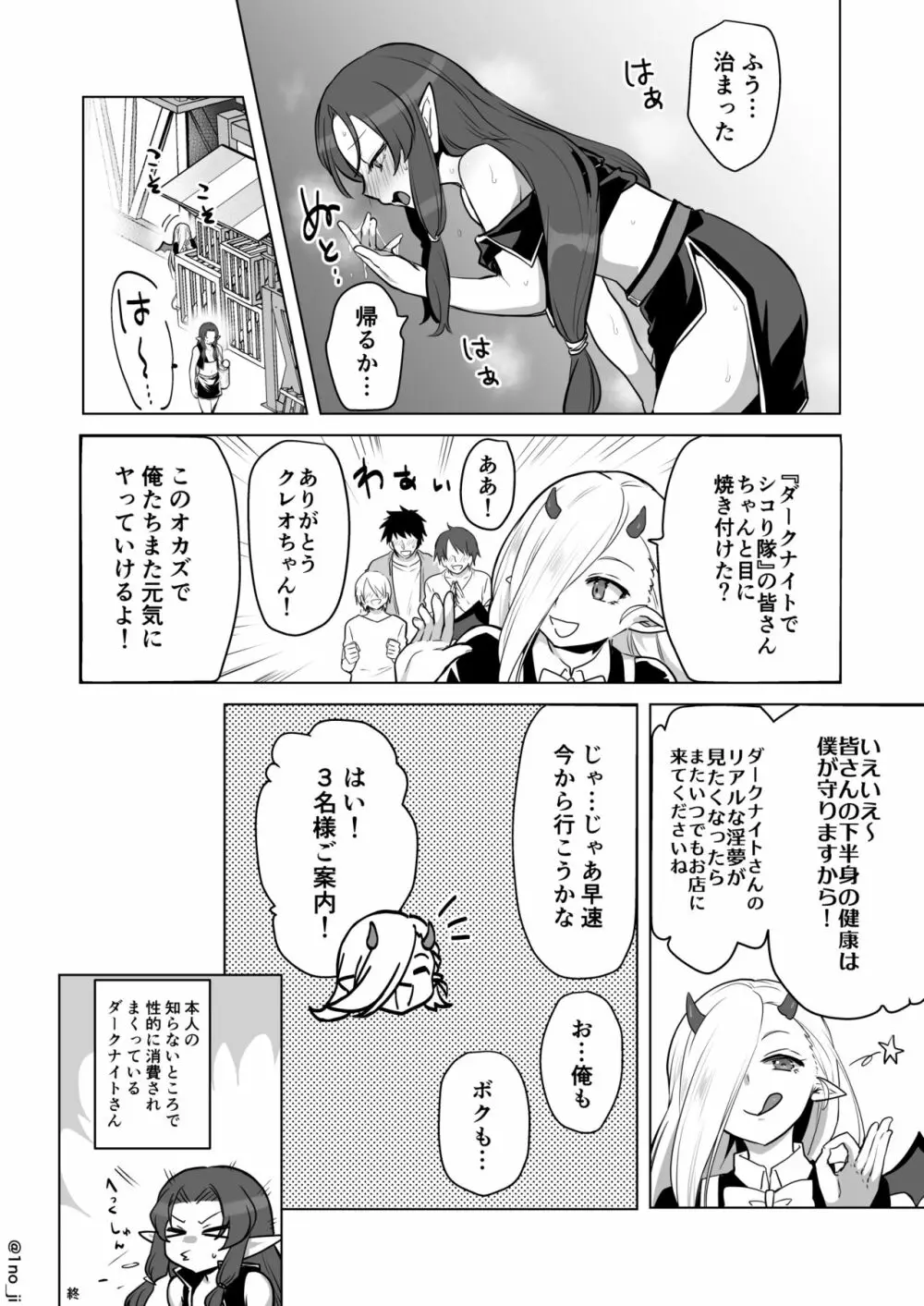町ナカでオナってしまう漫画 Page.4