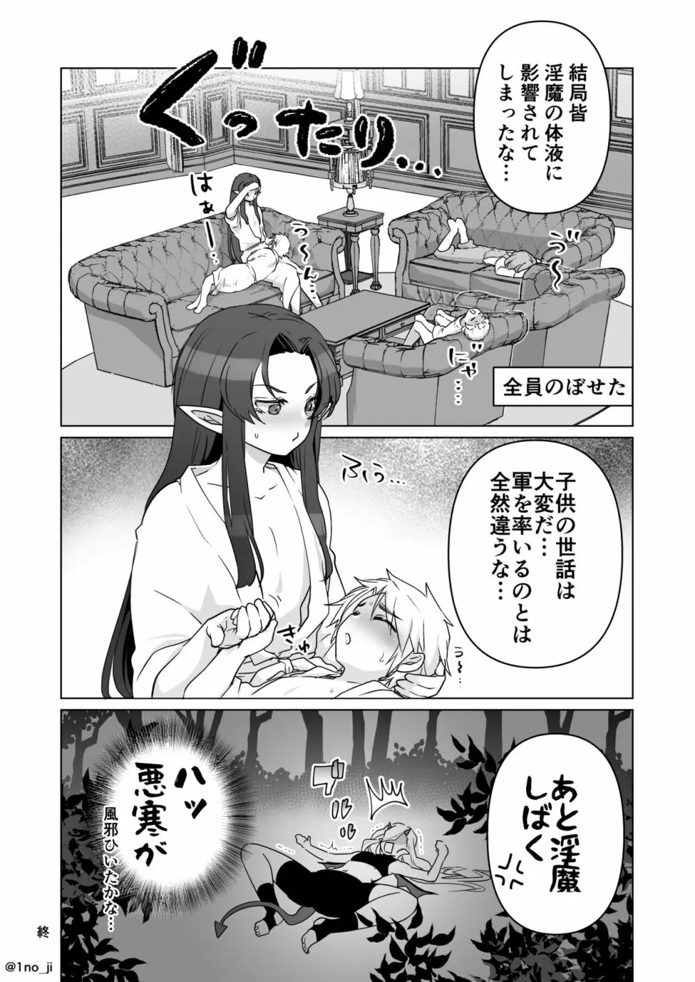 お風呂で皆のお世話❤をする漫画 Page.8