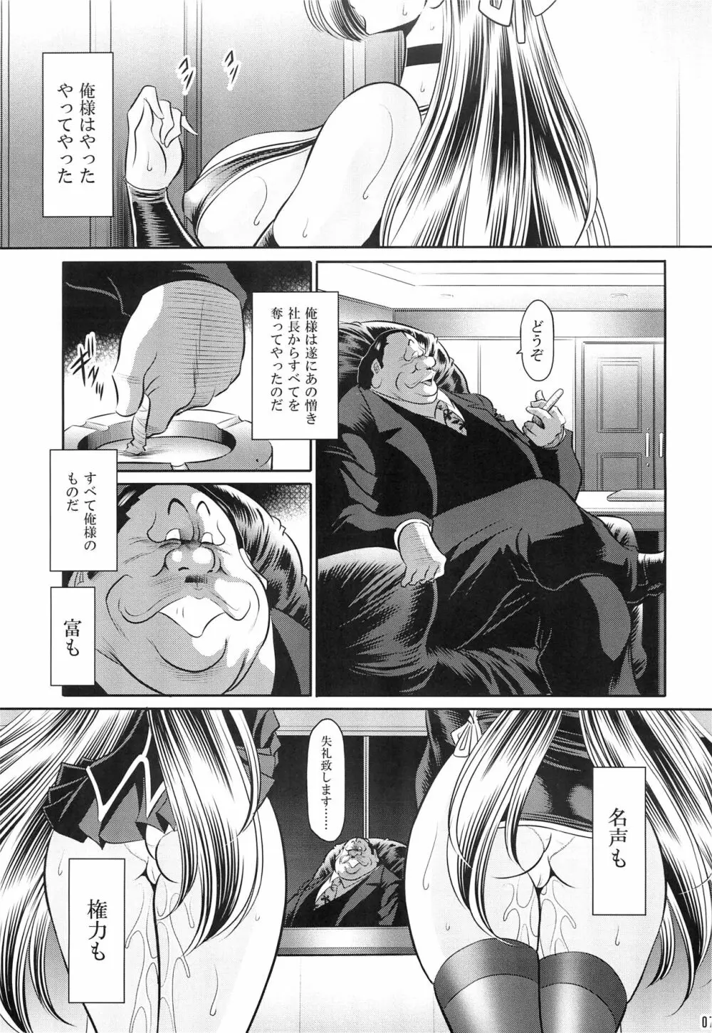 母娘流転 上巻 Page.5