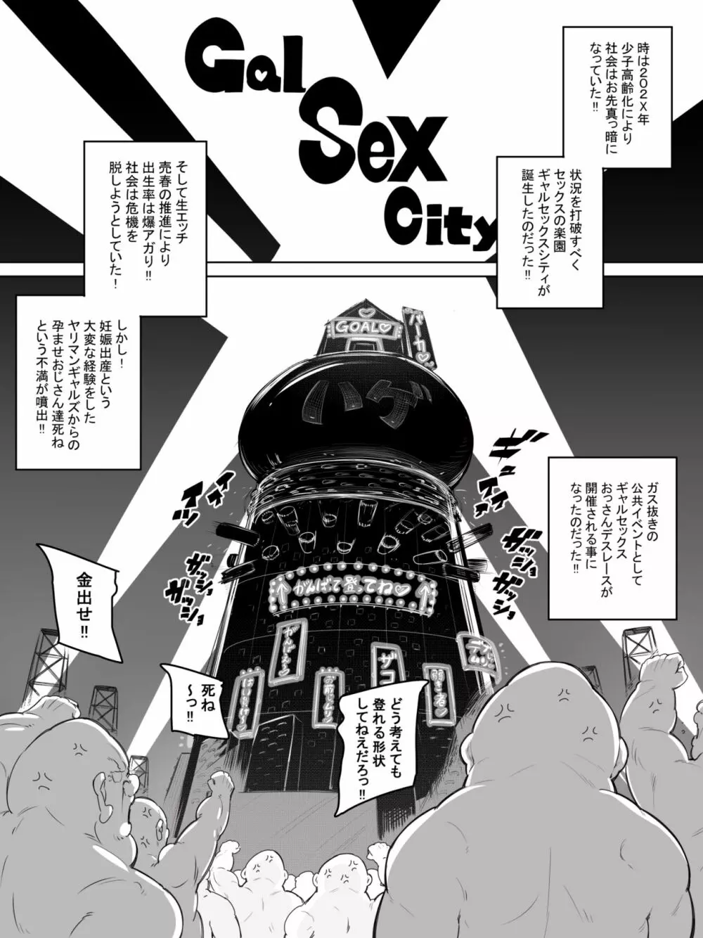 ギャルセックス種おじデスレース Page.2