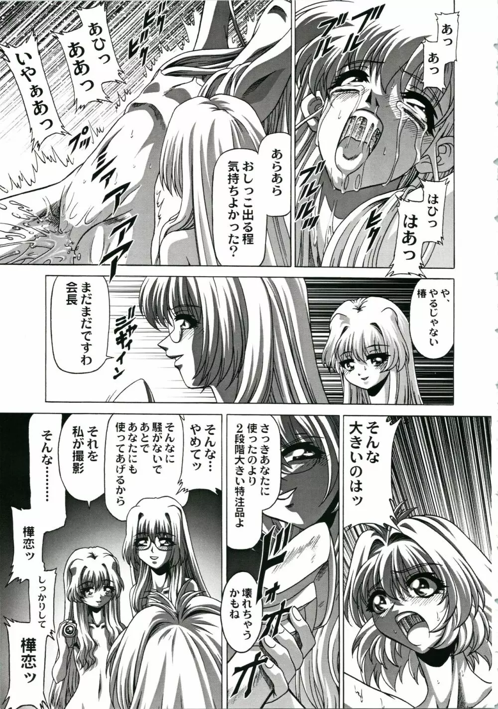 おねがい超常恋愛同盟 Page.11